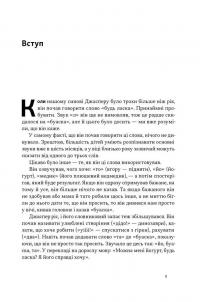 Чарівні слова. Що казати і писати, аби досягти свого — Йона Берґер #2