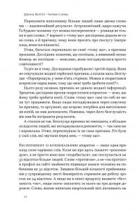 Чарівні слова. Що казати і писати, аби досягти свого — Йона Берґер #5