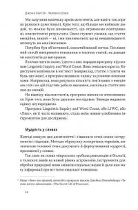 Чарівні слова. Що казати і писати, аби досягти свого — Йона Берґер #7