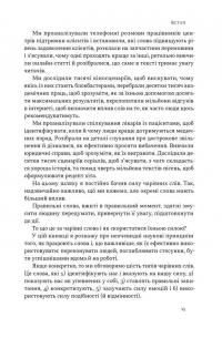 Чарівні слова. Що казати і писати, аби досягти свого — Йона Берґер #8