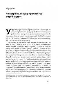 Індустріальний ренесанс Америки. Шлях до національного процвітання — Гері Пізано,Віллі К Ши #4