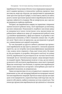 Індустріальний ренесанс Америки. Шлях до національного процвітання — Гері Пізано,Віллі К Ши #6