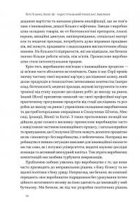 Індустріальний ренесанс Америки. Шлях до національного процвітання — Гері Пізано,Віллі К Ши #7