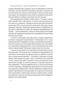 Індустріальний ренесанс Америки. Шлях до національного процвітання — Гері Пізано,Віллі К Ши #9