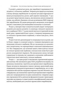 Індустріальний ренесанс Америки. Шлях до національного процвітання — Гері Пізано,Віллі К Ши #10