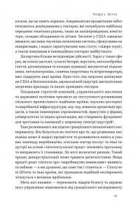 Індустріальний ренесанс Америки. Шлях до національного процвітання — Гері Пізано,Віллі К Ши #12