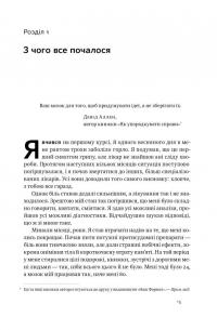 Запасний мозок. Як організувати цифрове життя і розвантажити голову — Тіаго Форте #9