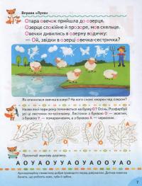 Буквар. Логопедичні вправи — Наталя Томашевська #12