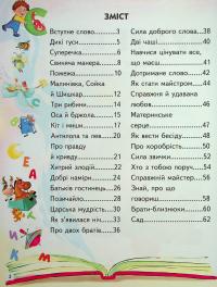 Мудрі історії — Ольга Братчук #3