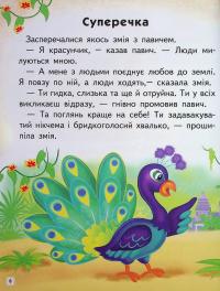 Мудрі історії — Ольга Братчук #7