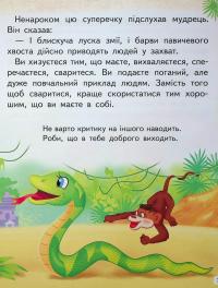 Мудрі історії — Ольга Братчук #8