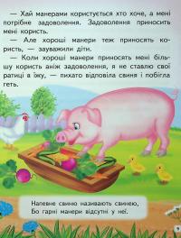 Мудрі історії — Ольга Братчук #10