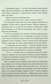 Безсердечна — Марісса Мейєр #7
