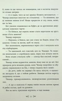 Безсердечна — Марісса Мейєр #9