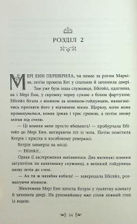 Безсердечна — Марісса Мейєр #12