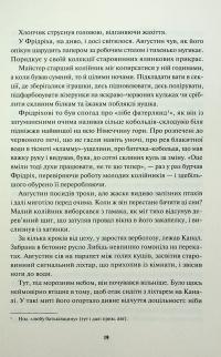 Діти вогненного часу — Катерина Пекур,Мія Марченко #17