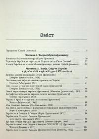 Український Мультифронтир. Нова схема історії України (неоліт — початок ХХ століття) #3