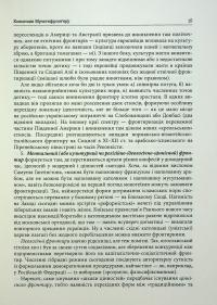 Український Мультифронтир. Нова схема історії України (неоліт — початок ХХ століття) #10