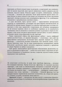 Український Мультифронтир. Нова схема історії України (неоліт — початок ХХ століття) #13