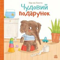 Чудовий подарунок — Гвідо ван Генехтен #1