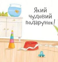 Чудовий подарунок — Гвідо ван Генехтен #6