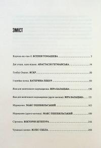 Корчма на перехресті світів — Ксения Томашева,Вера Балацкая,Катерина Пекур,Макс Пшебыльский,Виктория Штепура #4