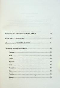 Корчма на перехресті світів — Ксения Томашева,Вера Балацкая,Катерина Пекур,Макс Пшебыльский,Виктория Штепура #5