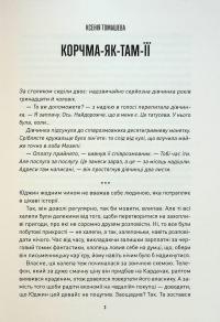 Корчма на перехресті світів — Ксения Томашева,Вера Балацкая,Катерина Пекур,Макс Пшебыльский,Виктория Штепура #6
