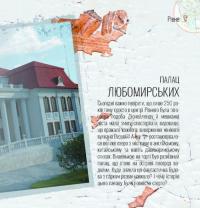 Українські палаци. Відновлення історії. Золота доба — Аким Галимов,Руслан Шарипов #9