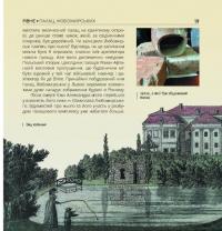 Українські палаци. Відновлення історії. Золота доба — Аким Галимов,Руслан Шарипов #17