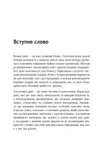 Опануй числа! Наука про дані для нефахівців — Анналін Нг,Кєннет Су #6