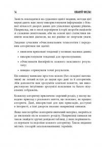 Опануй числа! Наука про дані для нефахівців — Анналін Нг,Кєннет Су #13