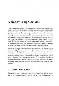 Опануй числа! Наука про дані для нефахівців — Анналін Нг,Кєннет Су #15