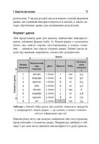 Опануй числа! Наука про дані для нефахівців — Анналін Нг,Кєннет Су #16