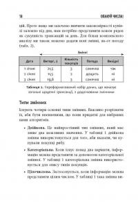 Опануй числа! Наука про дані для нефахівців — Анналін Нг,Кєннет Су #17