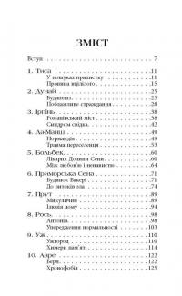 Стефанія. Листи додому з чужих берегів — Віра Валле #2