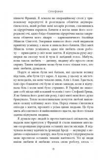 Стефанія. Листи додому з чужих берегів — Віра Валле #5
