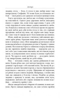 Стефанія. Листи додому з чужих берегів — Віра Валле #6