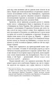 Стефанія. Листи додому з чужих берегів — Віра Валле #9