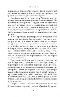 Стефанія. Листи додому з чужих берегів — Віра Валле #11