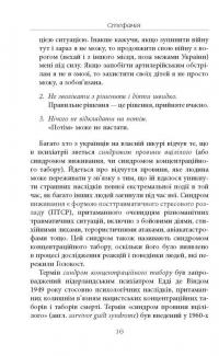Стефанія. Листи додому з чужих берегів — Віра Валле #13