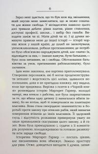 Кохана — Тоні Моррісон #6