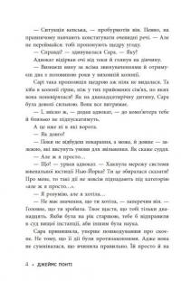 Міські шпигуни. Книга 1 — Джеймс Понті #5