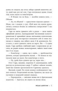 Міські шпигуни. Книга 1 — Джеймс Понті #6