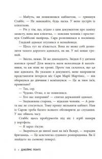 Міські шпигуни. Книга 1 — Джеймс Понті #7