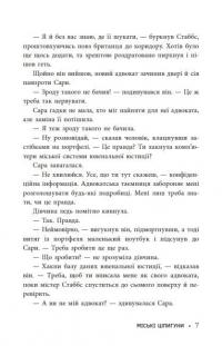Міські шпигуни. Книга 1 — Джеймс Понті #8