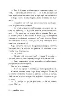 Міські шпигуни. Книга 1 — Джеймс Понті #9