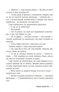 Міські шпигуни. Книга 1 — Джеймс Понті #10