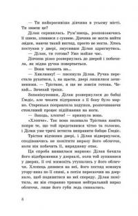 Провідник. Книга 3. Вигнанці — Клер Мак-Фолл #6