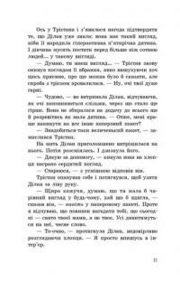 Провідник. Книга 3. Вигнанці — Клер Мак-Фолл #9